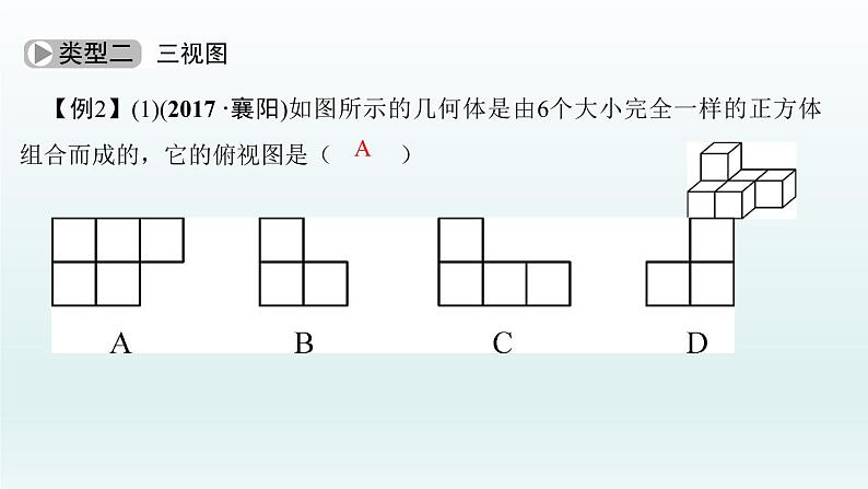2018届中考数学考点总复习课件:第29节 投影与视图 (共40张PPT)08