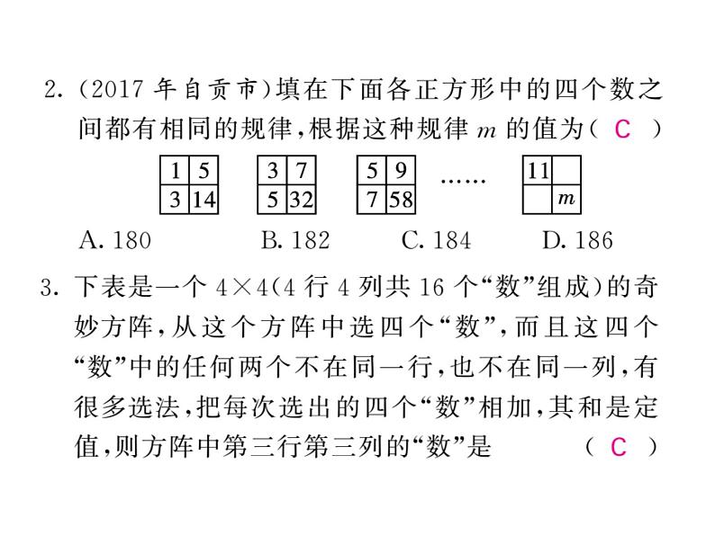 2018届中考数学总复习课件:大专题一(共46张PPT)05