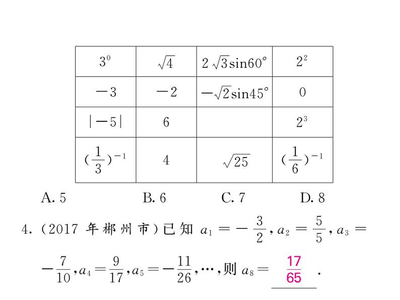 2018届中考数学总复习课件:大专题一(共46张PPT)06