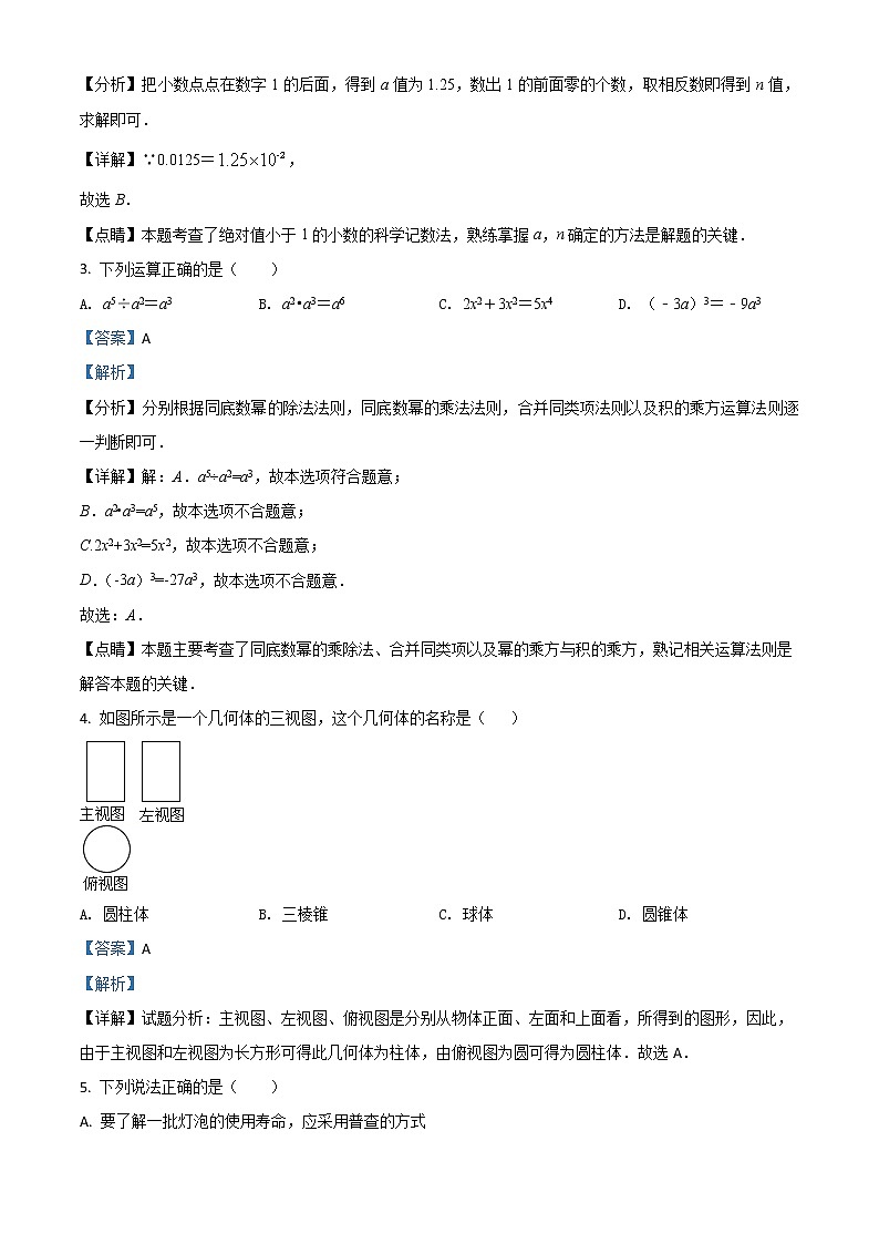 福建省泉州市惠安第三中学 2020-2021学年九年级下学期 第一次月考数学试题(解析版)02
