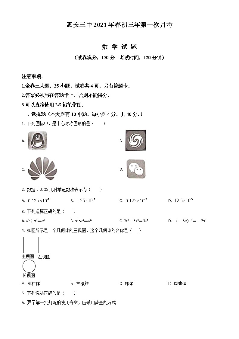 福建省泉州市惠安第三中学 2020-2021学年九年级下学期 第一次月考数学试题(解析版)01