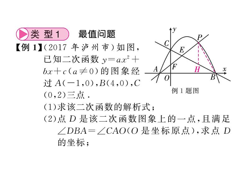 2018届中考数学总复习课件:大专题七(共133张PPT)02