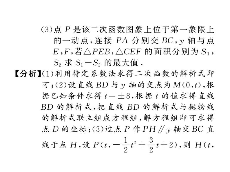 2018届中考数学总复习课件:大专题七(共133张PPT)03
