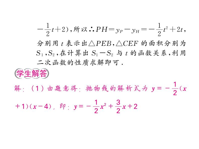 2018届中考数学总复习课件:大专题七(共133张PPT)04