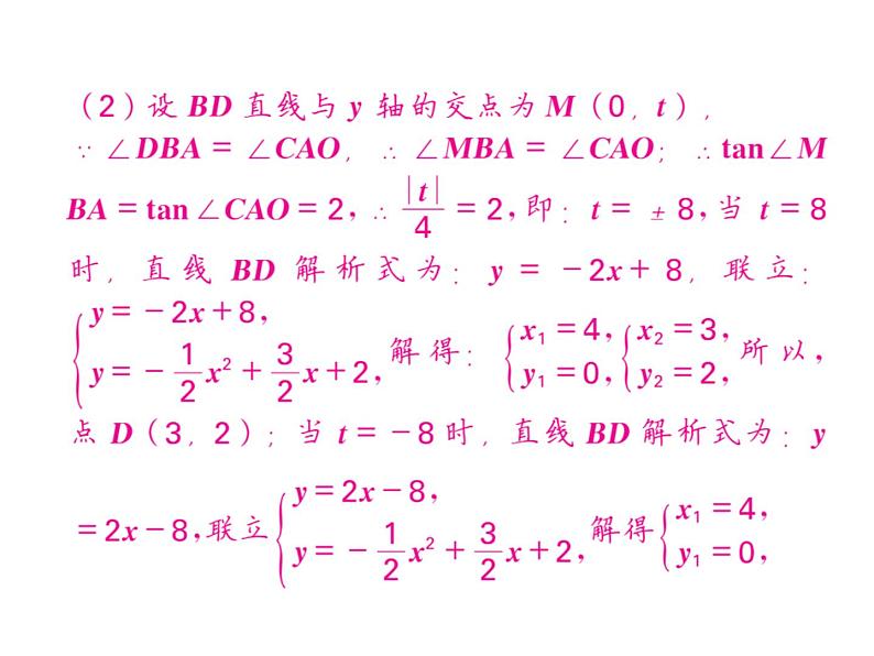 2018届中考数学总复习课件:大专题七(共133张PPT)05