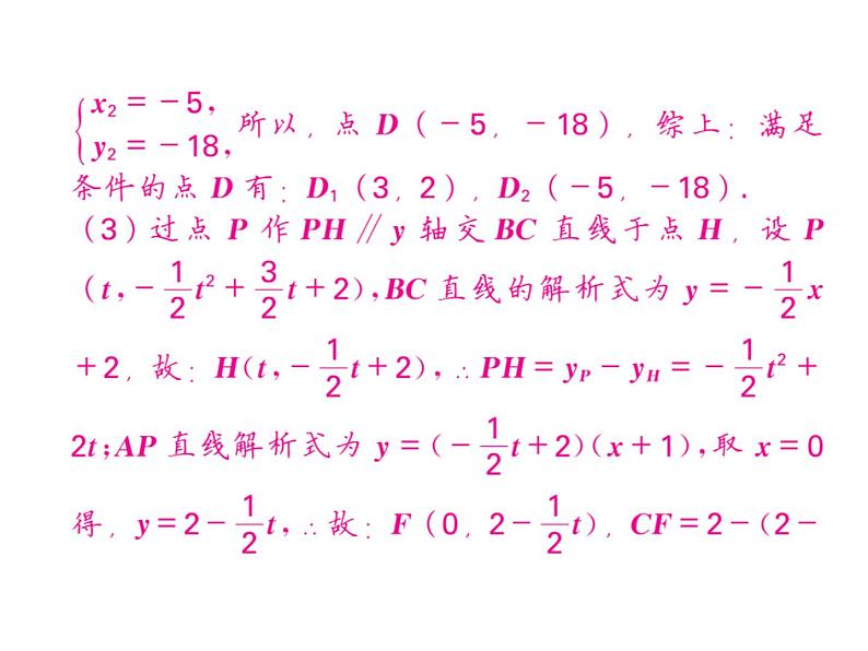 2018届中考数学总复习课件:大专题七(共133张PPT)06