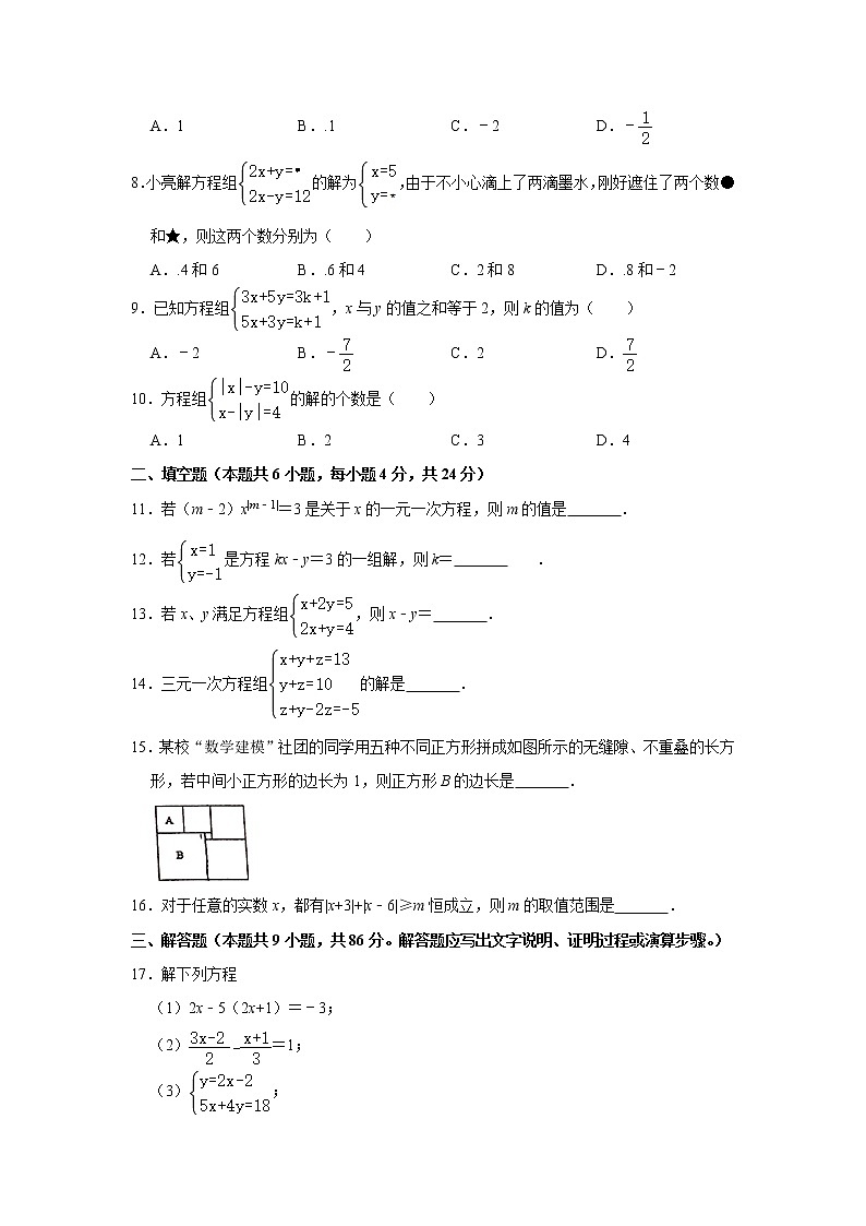 福建省泉州市石狮第一中学2020-2021学年七年级下学期第一次月考数学试卷02
