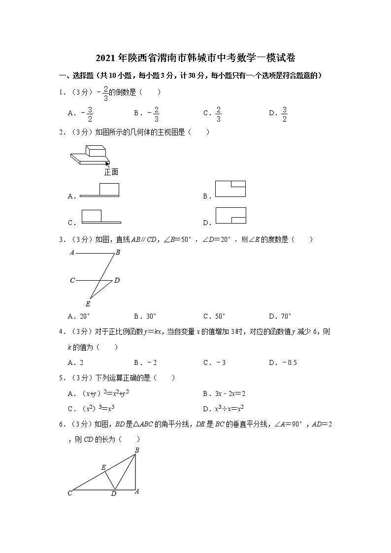 试卷 2021年陕西省渭南市韩城市中考数学一模试卷第1页