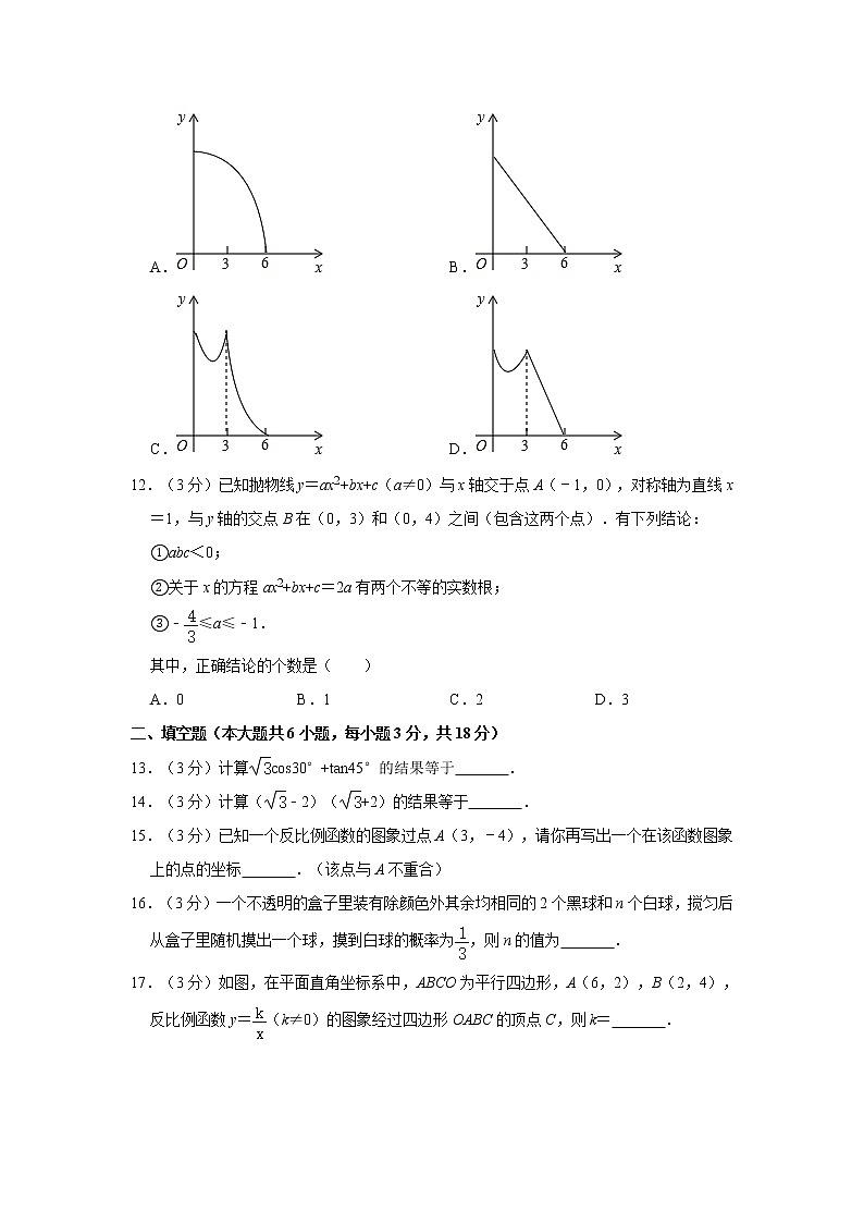试卷 2021年天津市河西区中考数学结课质检试卷第3页
