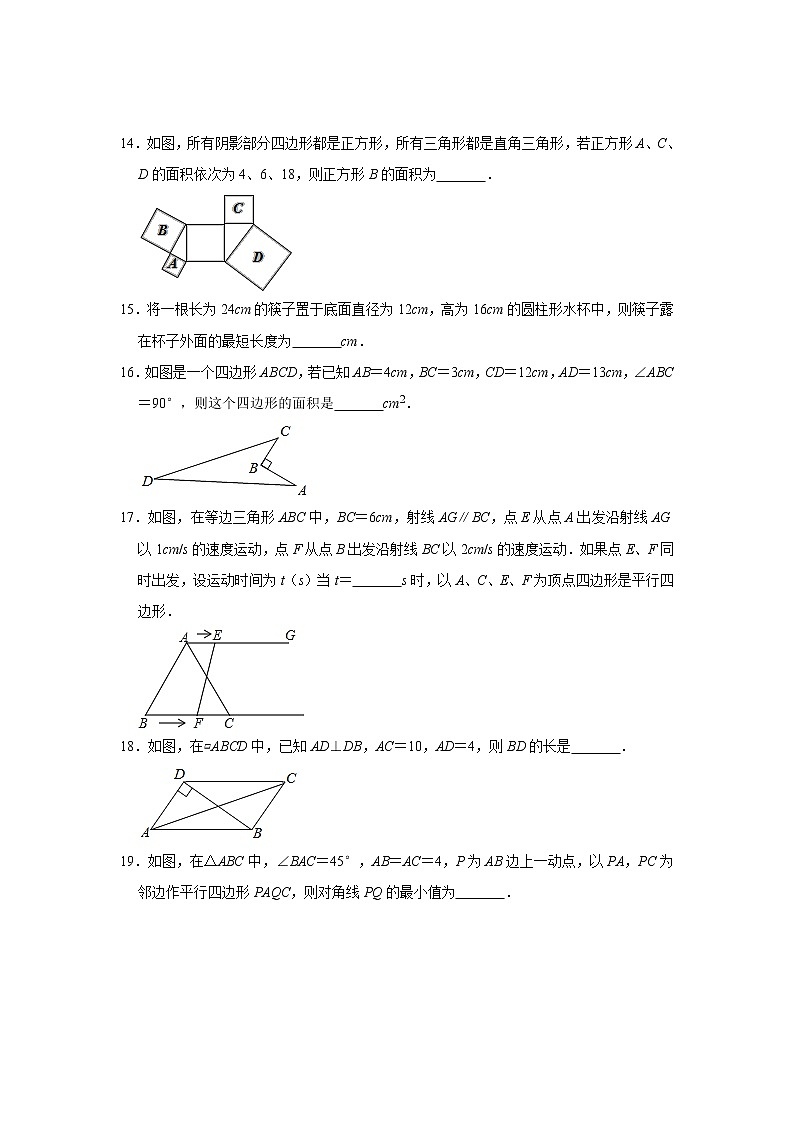 2020-2021学年人教版八年级数学下册 期中综合复习模拟测试题(2)(word版 含答案)03