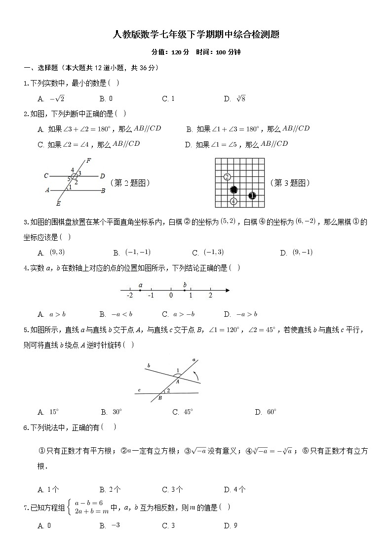 2020-2021学年七年级数学 人教版下册期中综合检测题(word版 含答案)01