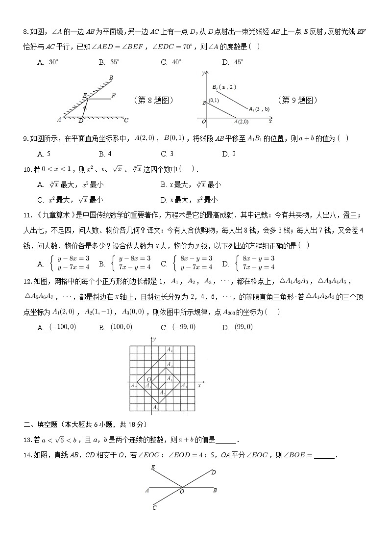 2020-2021学年七年级数学 人教版下册期中综合检测题(word版 含答案)02
