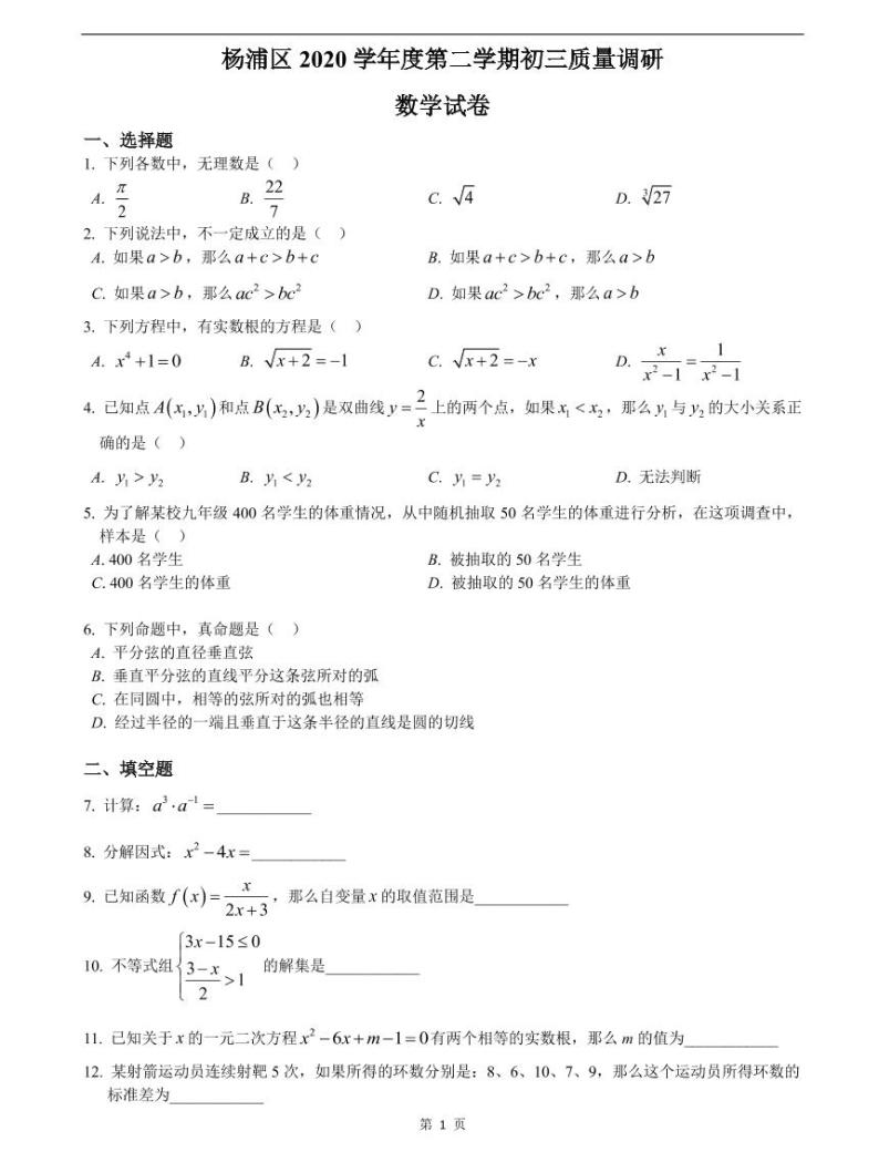 2021届杨浦区中考数学二模试卷含答案01
