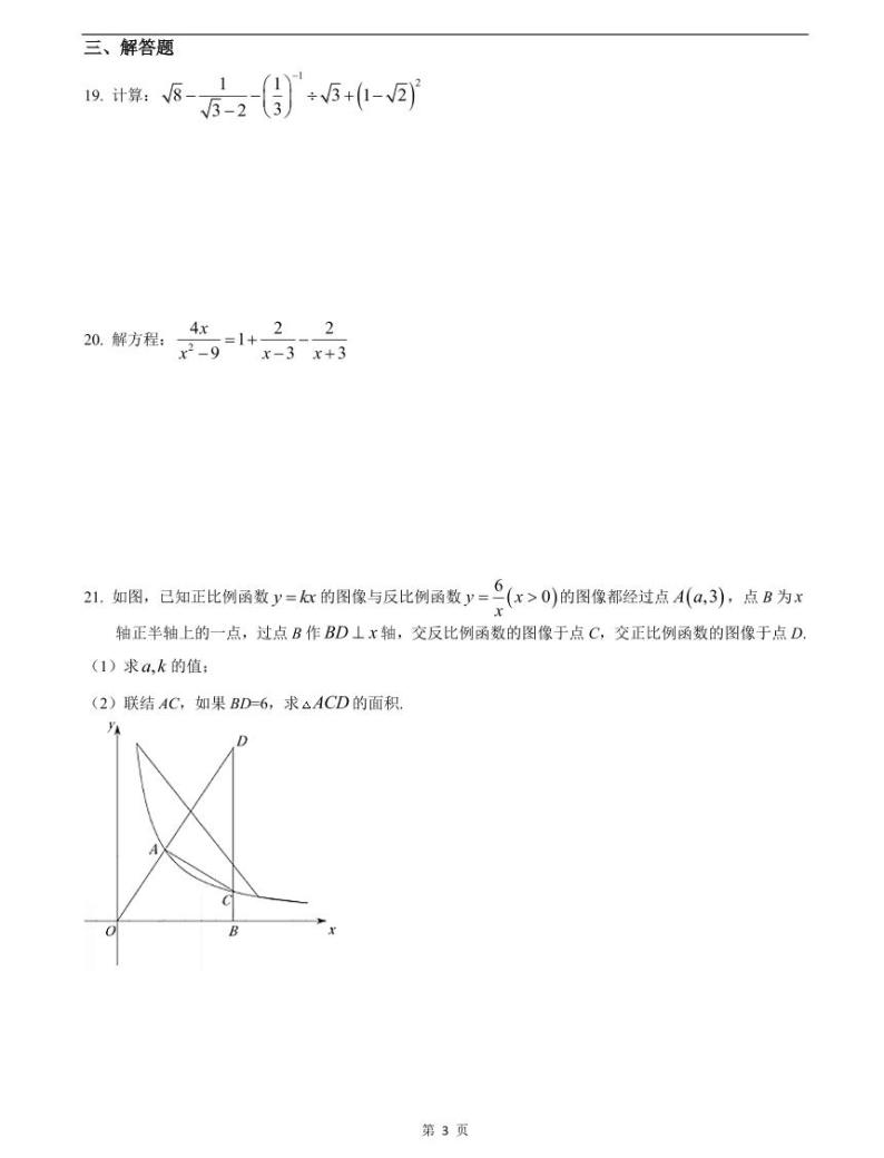2021届杨浦区中考数学二模试卷含答案03