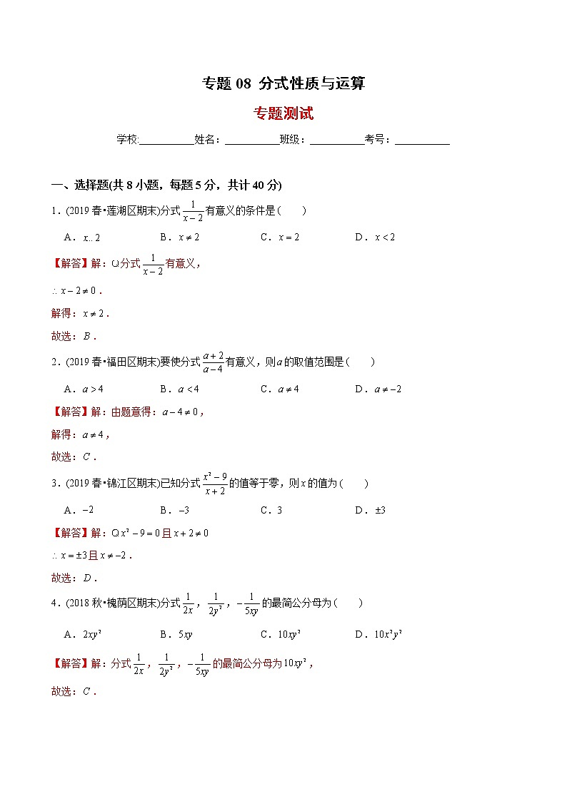 教案 北师大版初中数学章节复习 8年级下册 专题08 分式性质与运算(知识点串讲+专题测试)01