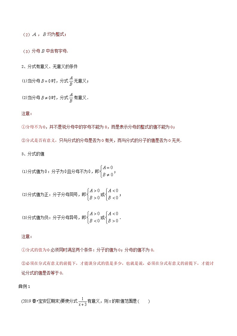 教案 北师大版初中数学章节复习 8年级下册 专题08 分式性质与运算(知识点串讲+专题测试)02