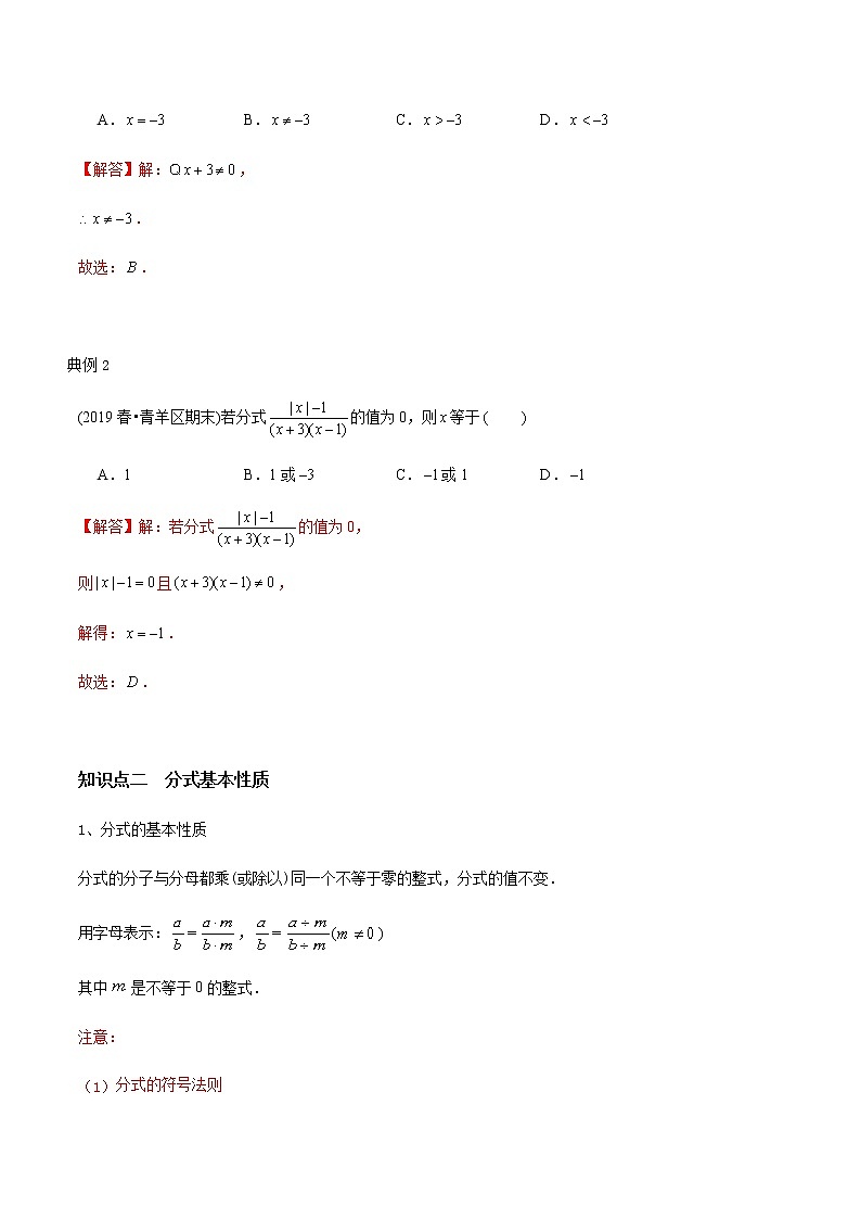 教案 北师大版初中数学章节复习 8年级下册 专题08 分式性质与运算(知识点串讲+专题测试)03