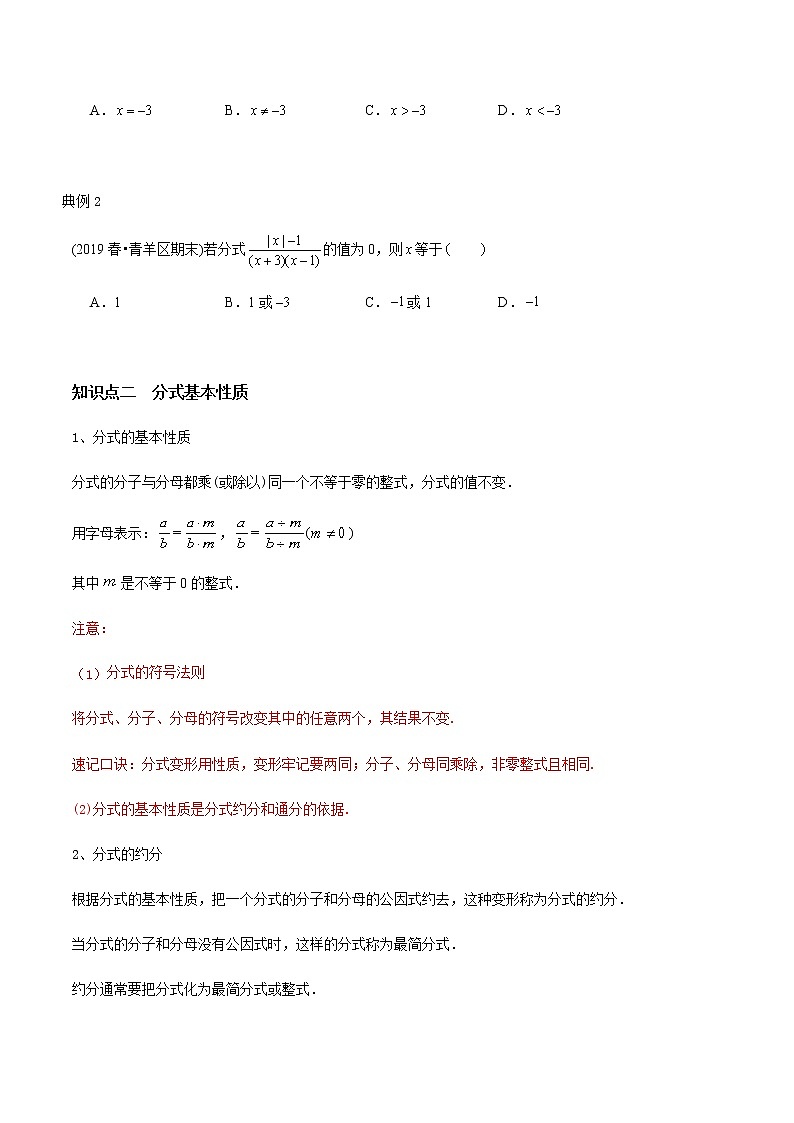 教案 北师大版初中数学章节复习 8年级下册 专题08 分式性质与运算(知识点串讲+专题测试)03