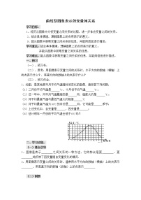 北师大版七年级下册3 用图象表示的变量间关系导学案