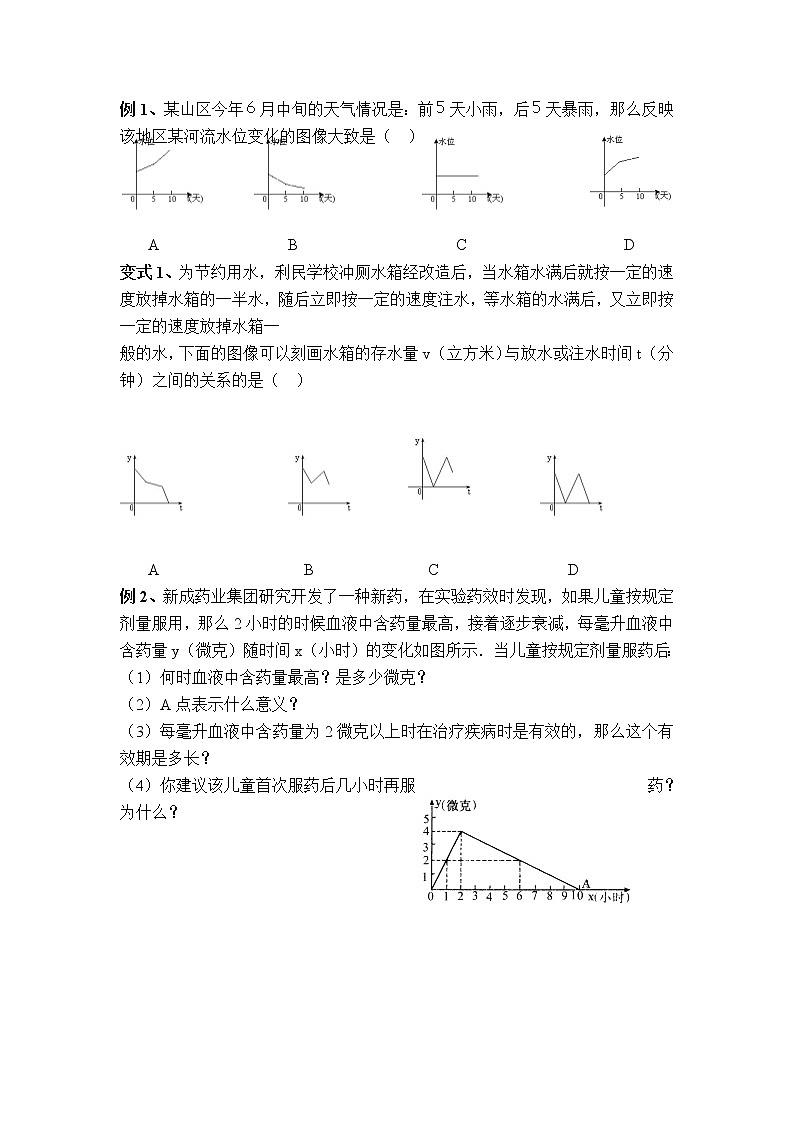 学案3.2.1 《曲线型图象表示的变量间关系》学案02