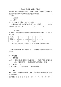 初中数学北师大版七年级下册第三章 变量之间的关系1 用表格表示的变量间关系表格导学案