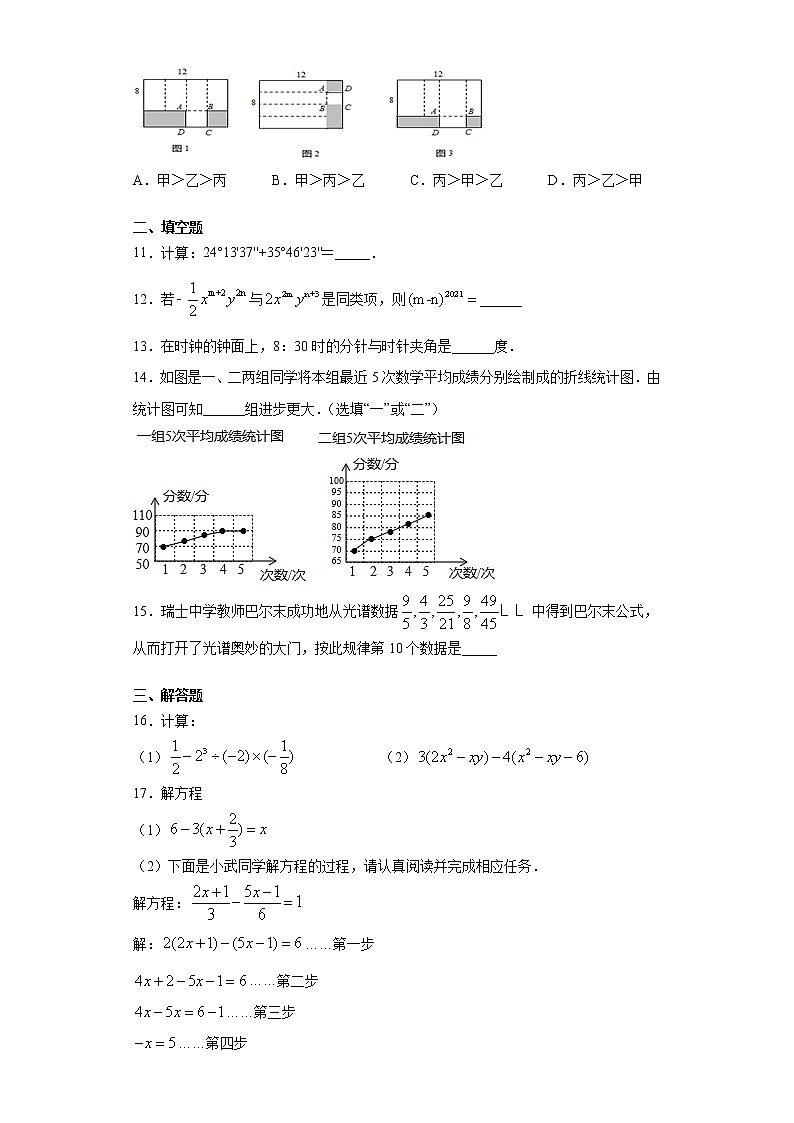 山西省晋中市寿阳县 2020-2021学年七年级上学期 期末数学试题(含答案)第3页