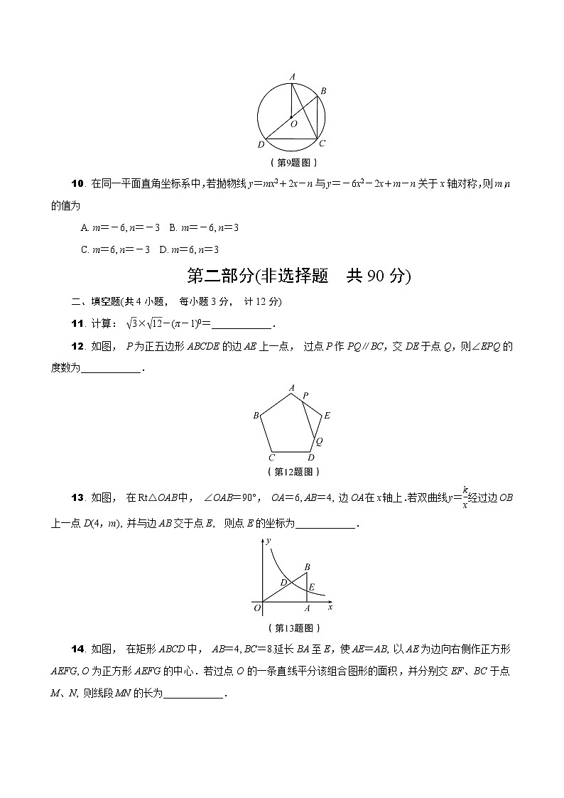 2021年陕西省初中学业水平考试 数学试卷(含答案)03