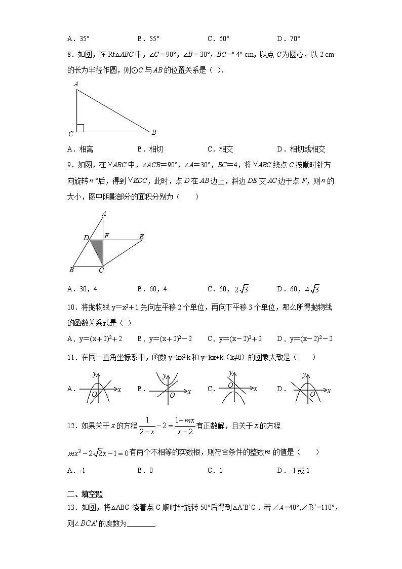 重庆市长寿区2020-2021学年九年级上学期期末数学试题(word版 含答案)02