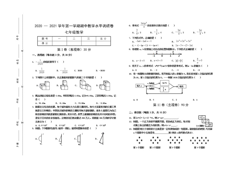 山西省晋中市灵石县2020-2021学年七年级上学期期中考试数学试题（word版 含答案）01