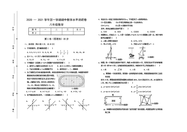 山西省晋中市灵石县2020-2021学年八年级上学期期中考试数学试题(word版 含答案)01
