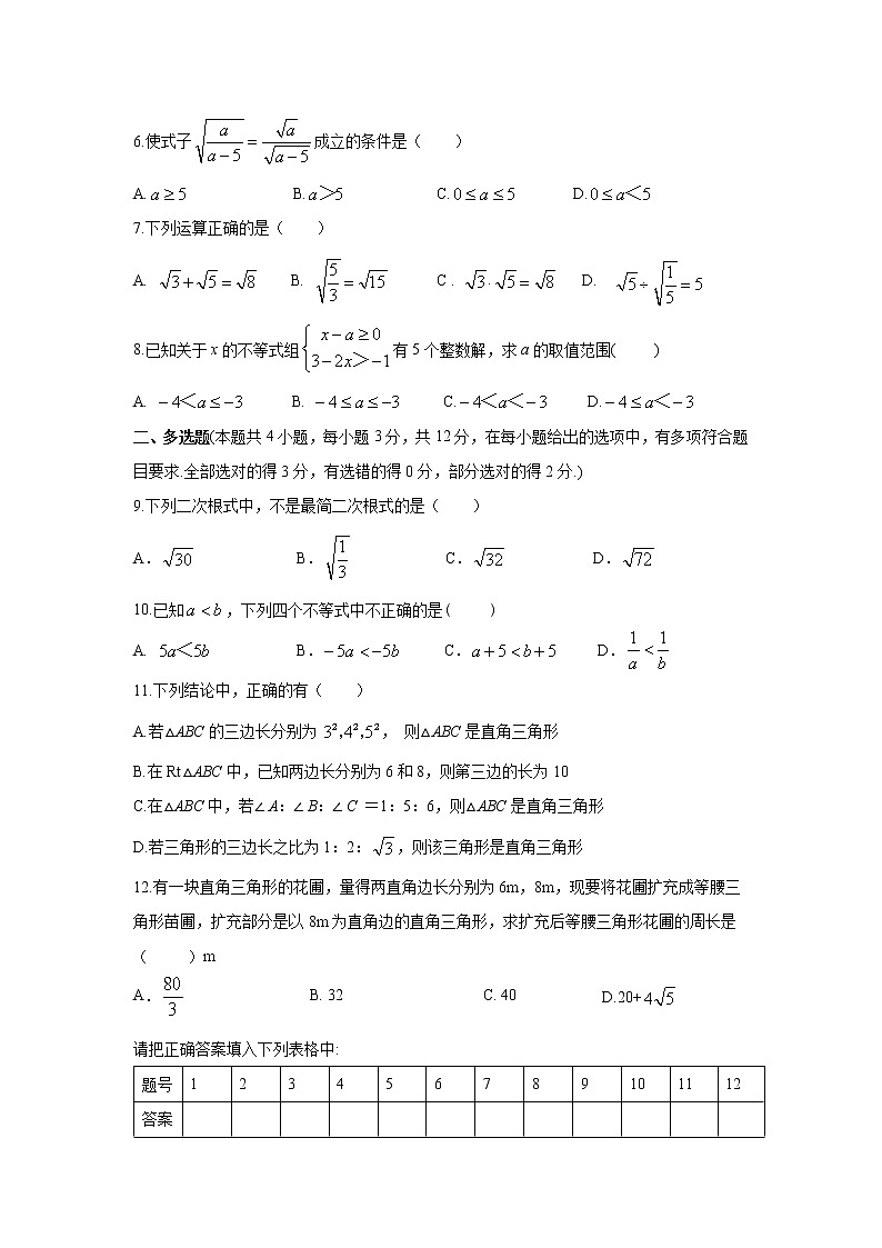 山东省潍坊市潍城区2020-2021学年八年级下学期期中考试数学试题(word版 含答案)02