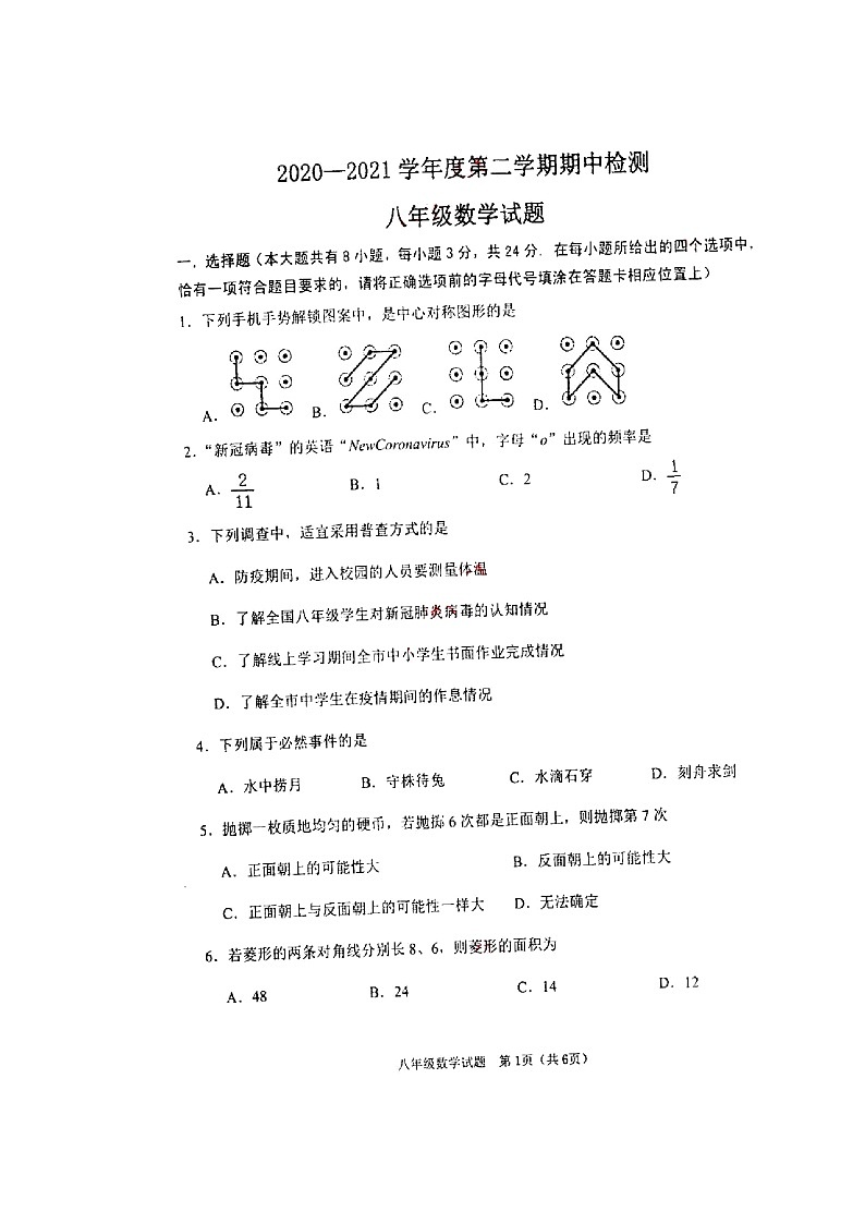 江苏省徐州市2020-2021学年八年级下学期期中考试数学试题第1页