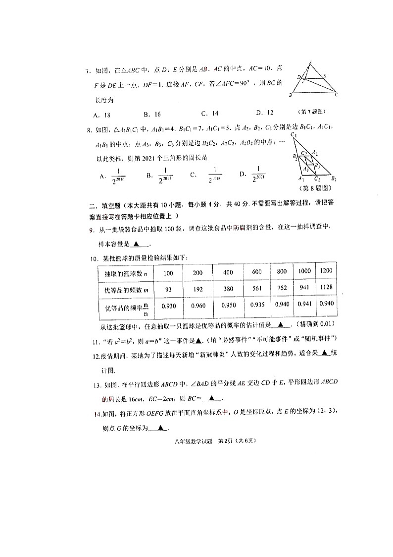 江苏省徐州市2020-2021学年八年级下学期期中考试数学试题第2页
