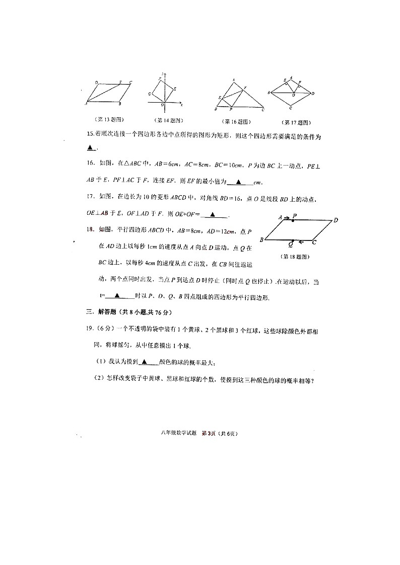江苏省徐州市2020-2021学年八年级下学期期中考试数学试题第3页