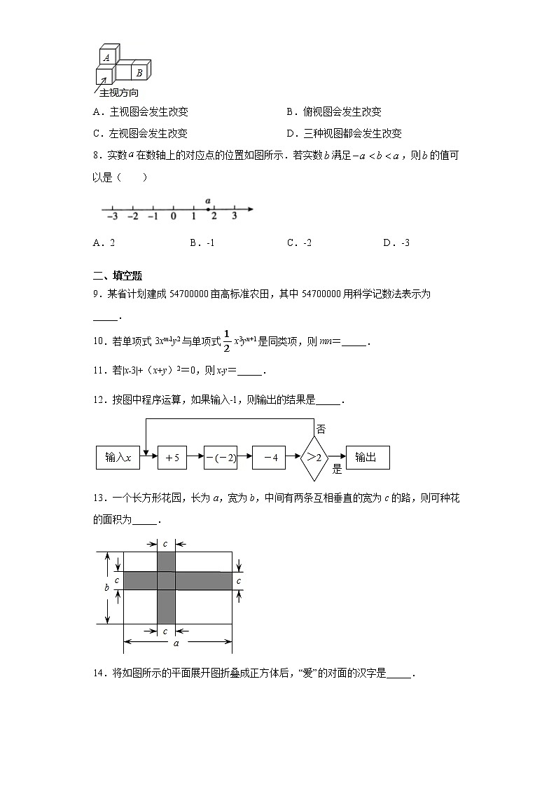 江苏省淮安市洪泽区2020-2021学年七年级上学期期末数学试题(word版 含答案)02