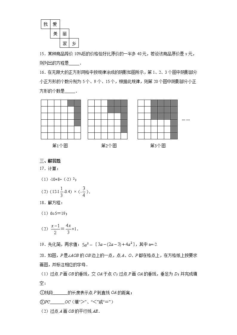 江苏省淮安市洪泽区2020-2021学年七年级上学期期末数学试题(word版 含答案)03
