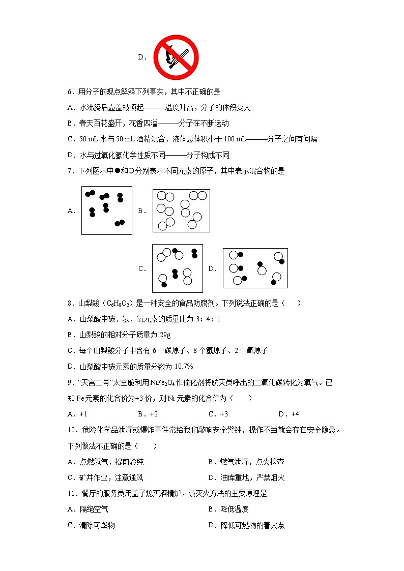 广西贺州市平桂区2020-2021学年九年级上学期期末化学试题(word版 含答案)02