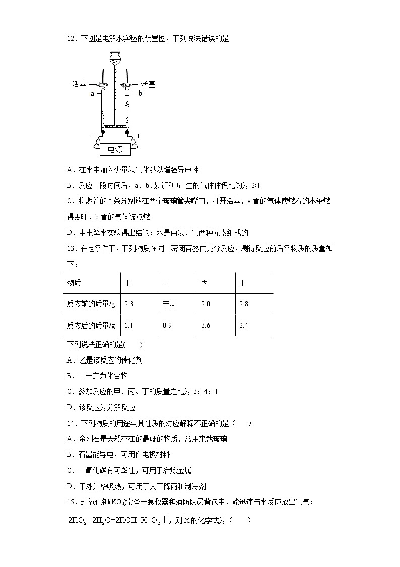 广西贺州市平桂区2020-2021学年九年级上学期期末化学试题(word版 含答案)03