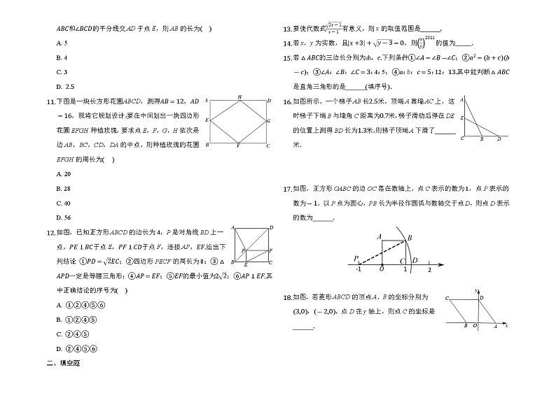 2020-2021学年八年级数学人教版下册期中模拟练习(word版 含答案)02