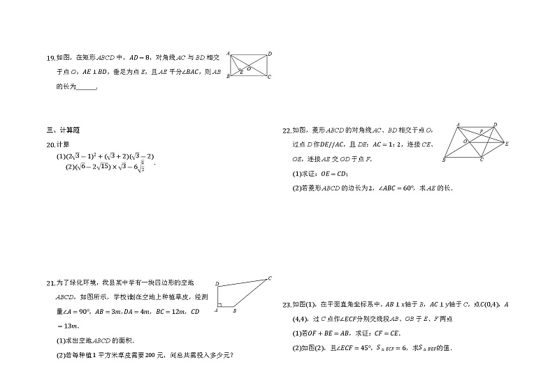 2020-2021学年八年级数学人教版下册期中模拟练习(word版 含答案)03