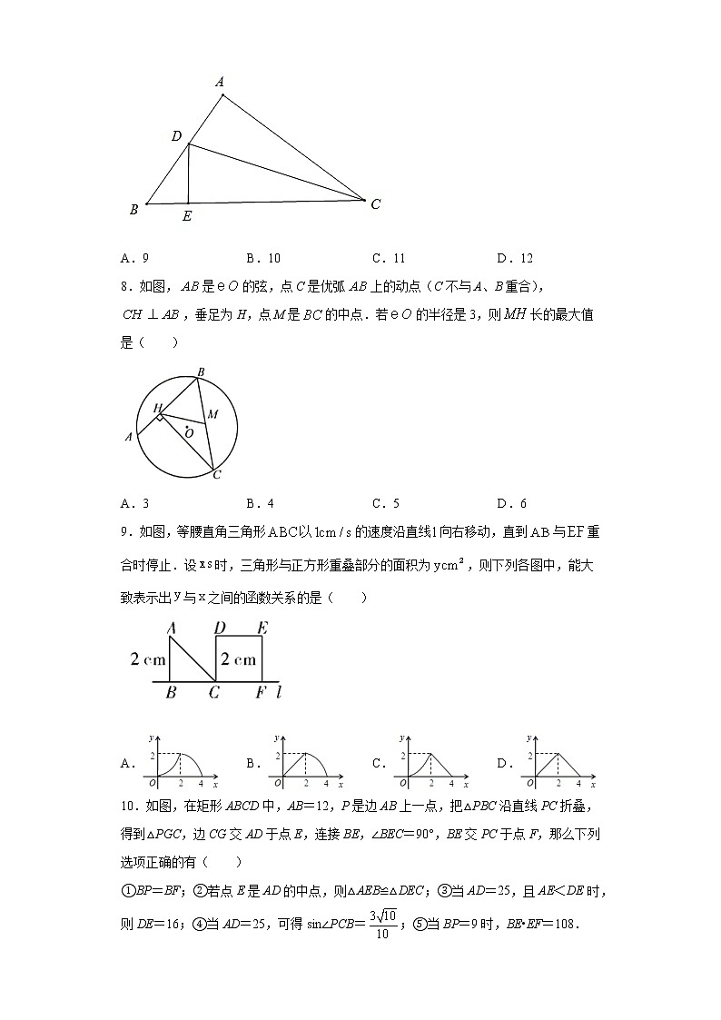 2021年广东省深圳市中考数学模拟试卷(一)(word版 含答案)02