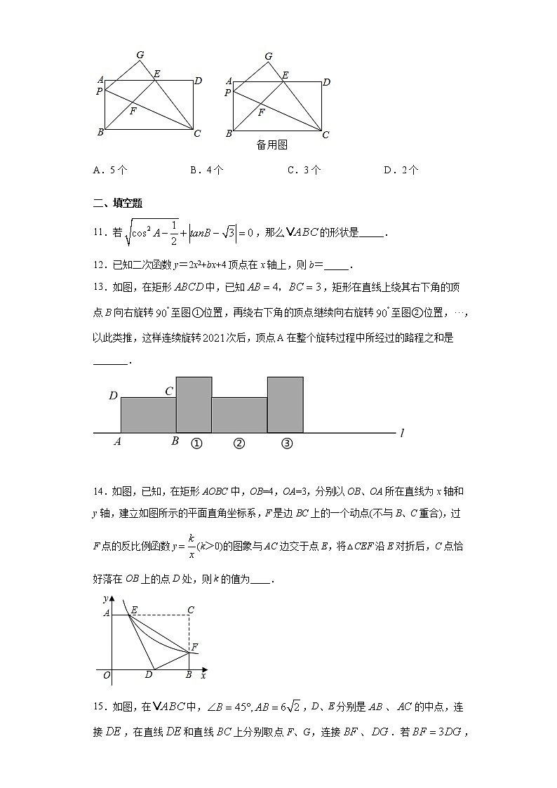 2021年广东省深圳市中考数学模拟试卷(一)(word版 含答案)03