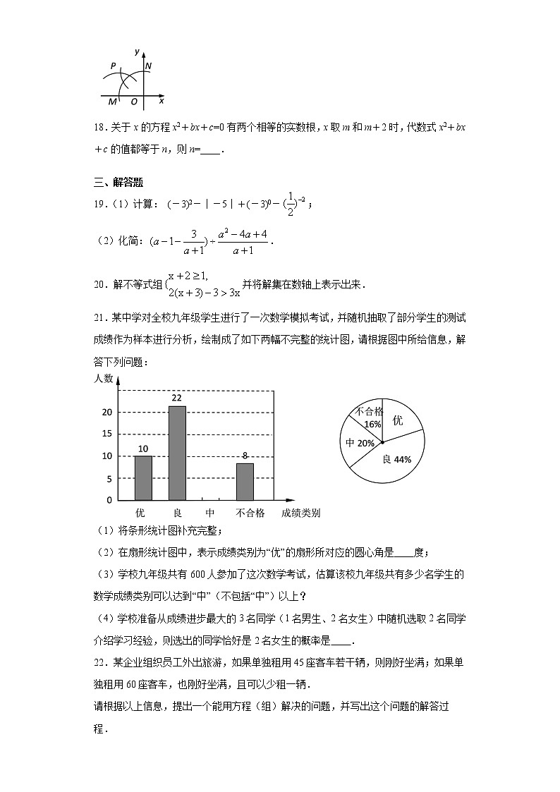2021年江苏省南通市海门区九年级下学期模拟数学试题(word版 含答案)03