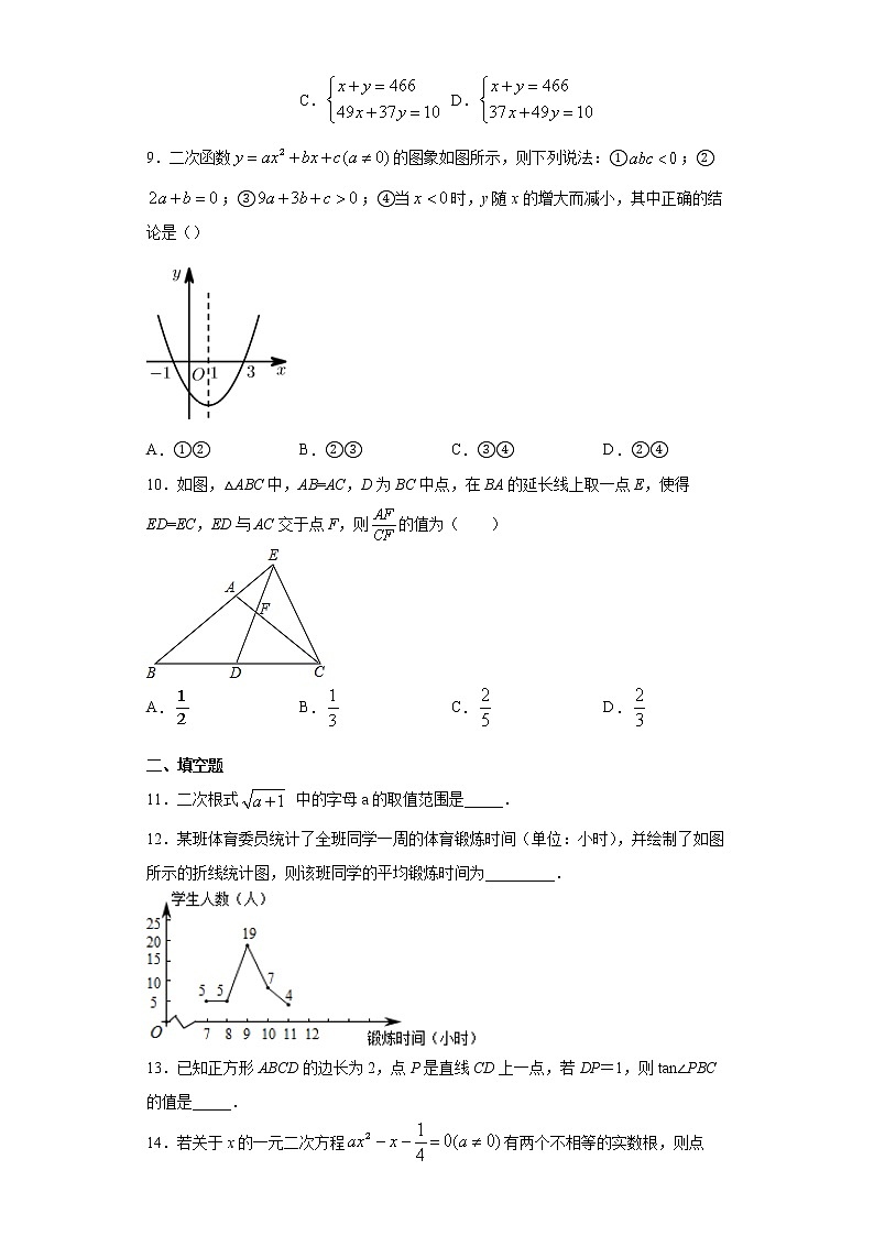 2021年浙江省杭州市九年级下学期数学中考二模试题(word版 含答案)第2页
