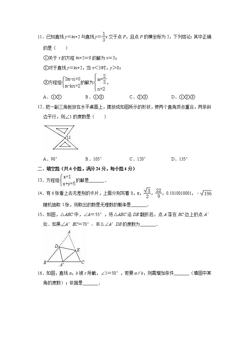2020-2021学年鲁教版(五四制)七年级下册 期中复习试卷1(word版 含答案)第3页