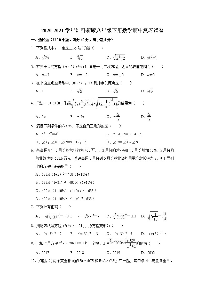 2020-2021学年沪科版八年级下册数学期中复习试卷(word版 含答案)第1页