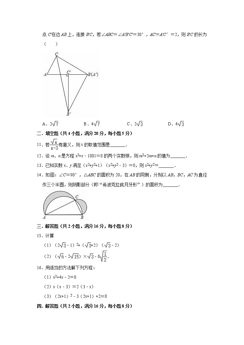 2020-2021学年沪科版八年级下册数学期中复习试卷(word版 含答案)第2页