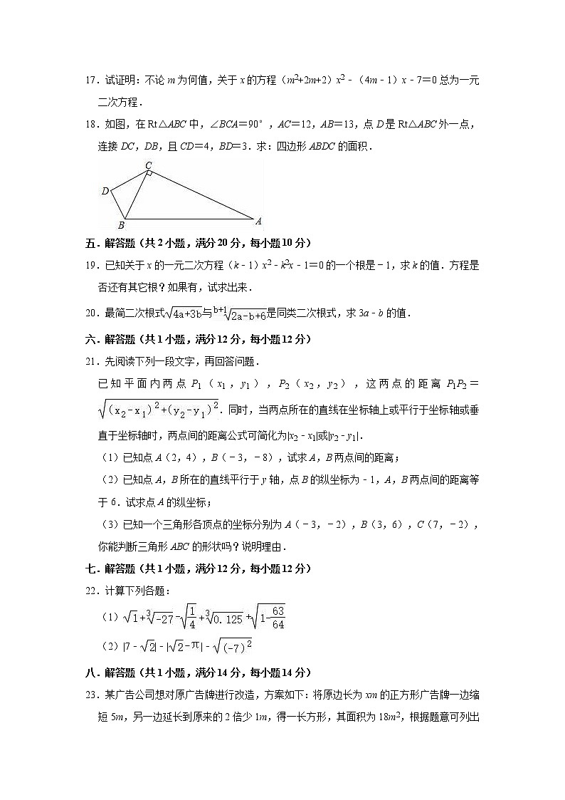 2020-2021学年沪科版八年级下册数学期中复习试卷(word版 含答案)第3页