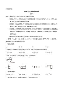 2019年广东省中考数学试题（Word版，含答案）