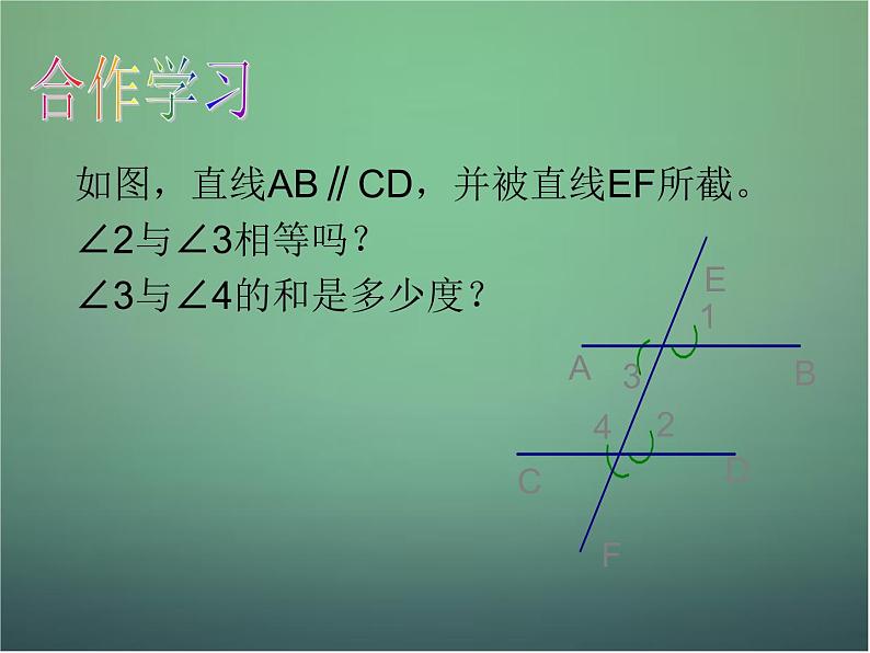 七年级数学下册1.4 平行线的性质课件2 (新版)浙教版第3页